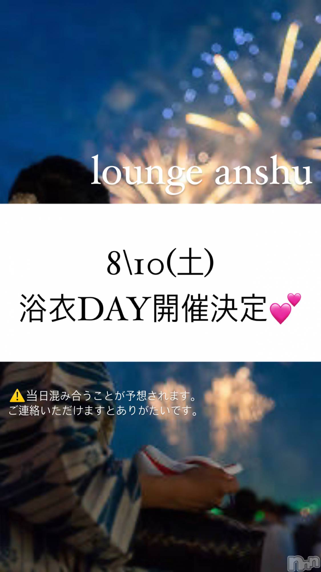 ʥå륺СLounge Anshu(饦󥸥󥷥) 2024ǯ81̥֥8衪फơ