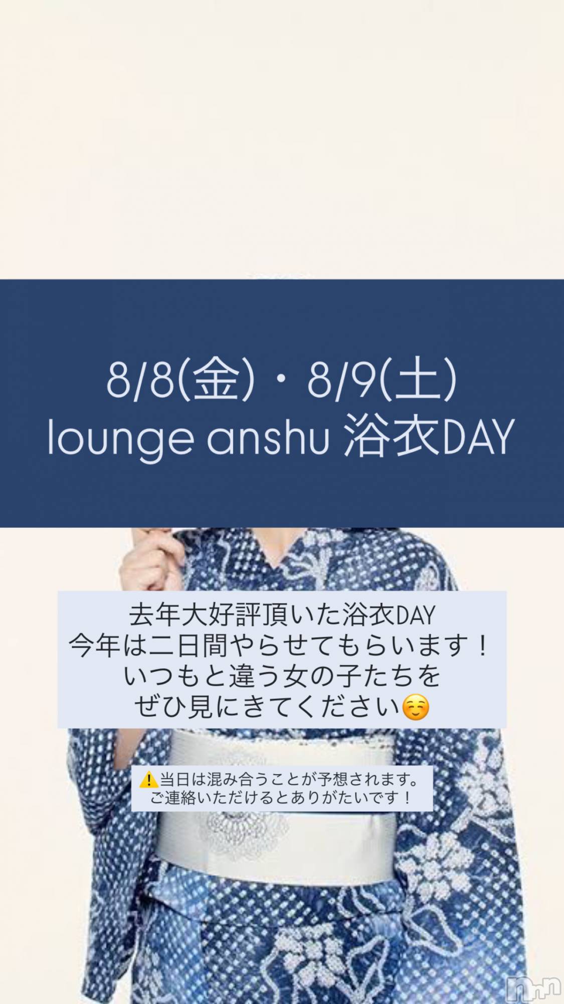 ʥå륺СLounge Anshu(饦󥸥󥷥) 2025ǯ728̥֥DAYŷΤΤ餻👘🎆