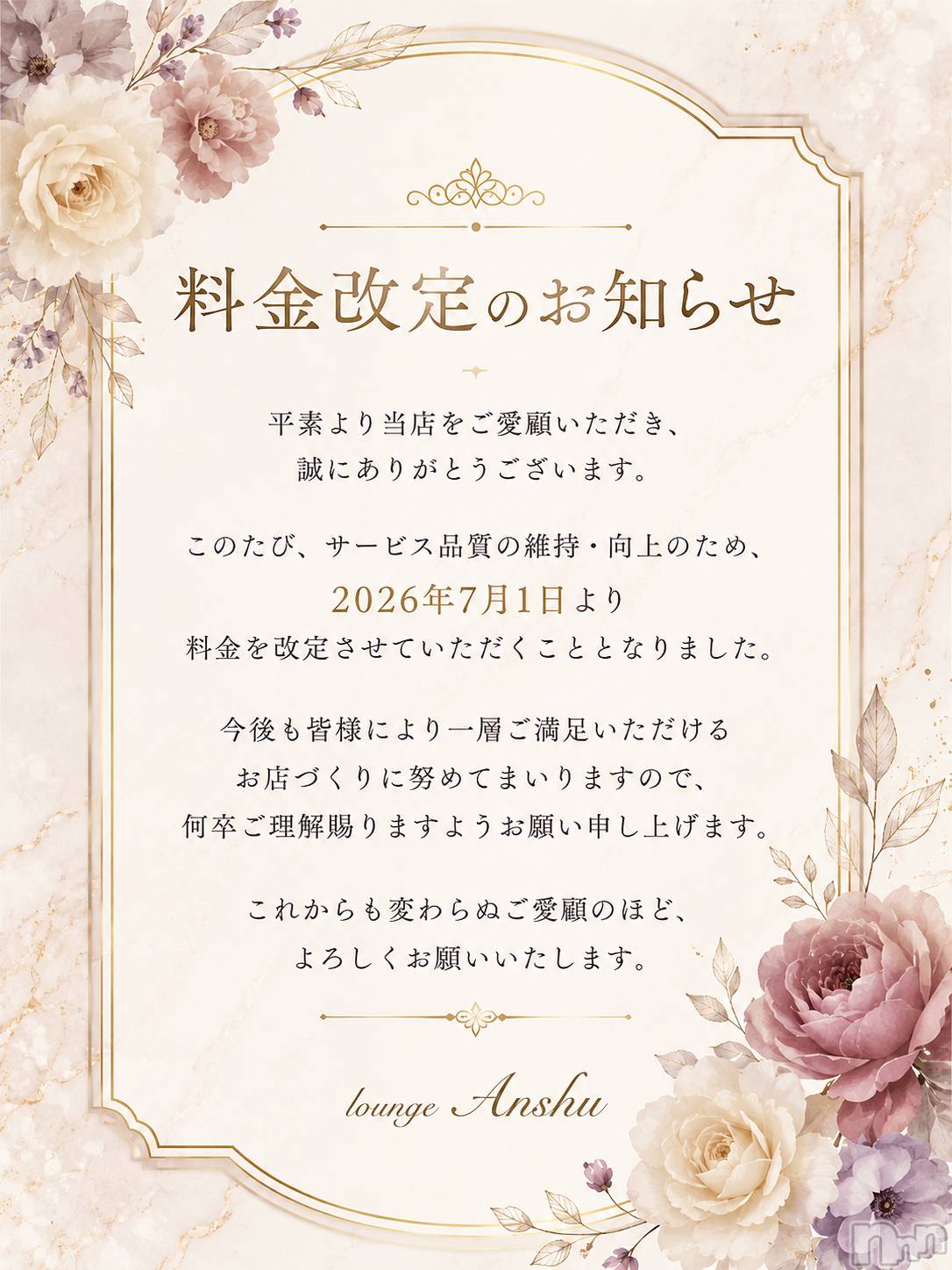 ����������ʥå��������륺�С�Lounge Anshu(�饦�󥸥��󥷥�) ��2026ǯ6��19���̥�֥������������Τ��Τ餻��