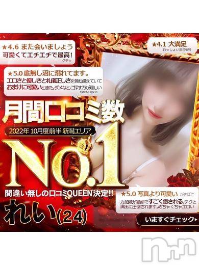 【電撃復帰】れい