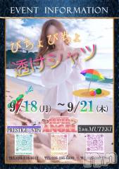 新潟おっパブSUPER ANGEL(スーパーエンジェル) 目黒 みみ(24)の9月18日写メブログ「第2弾的な…？」