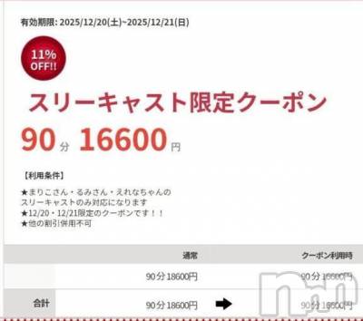 諏訪デリヘル Three＆Men’s Spa(スリー＆メンズスパ) るみスリー(50)の12月22日写メブログ「お礼です　マイガール限定イベント」