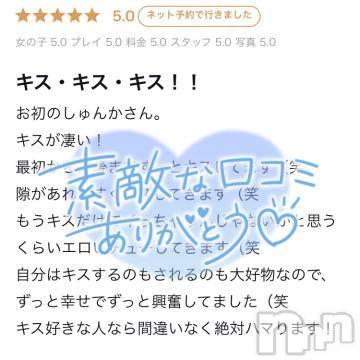 上越デリヘルRICHARD（リシャール）(リシャール) 佐久間しゅんか(22)の9月11日写メブログ「口コミありがとう🎀」