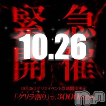 上越デリヘルRICHARD（リシャール）(リシャール) 佐久間しゅんか(22)の10月26日写メブログ「♡今だけ特別ッ❤︎」