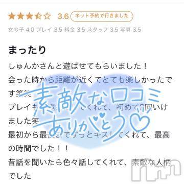 上越デリヘルRICHARD（リシャール）(リシャール)佐久間しゅんか(22)の2022年9月11日写メブログ「口コミありがとう 🎀」