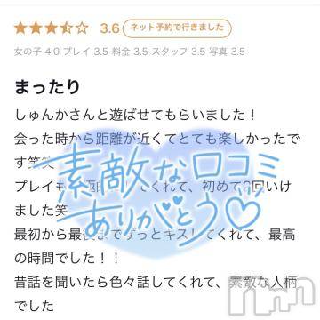 上越デリヘル RICHARD（リシャール）(リシャール) 佐久間しゅんか(22)の9月11日写メブログ「口コミありがとう 🎀」