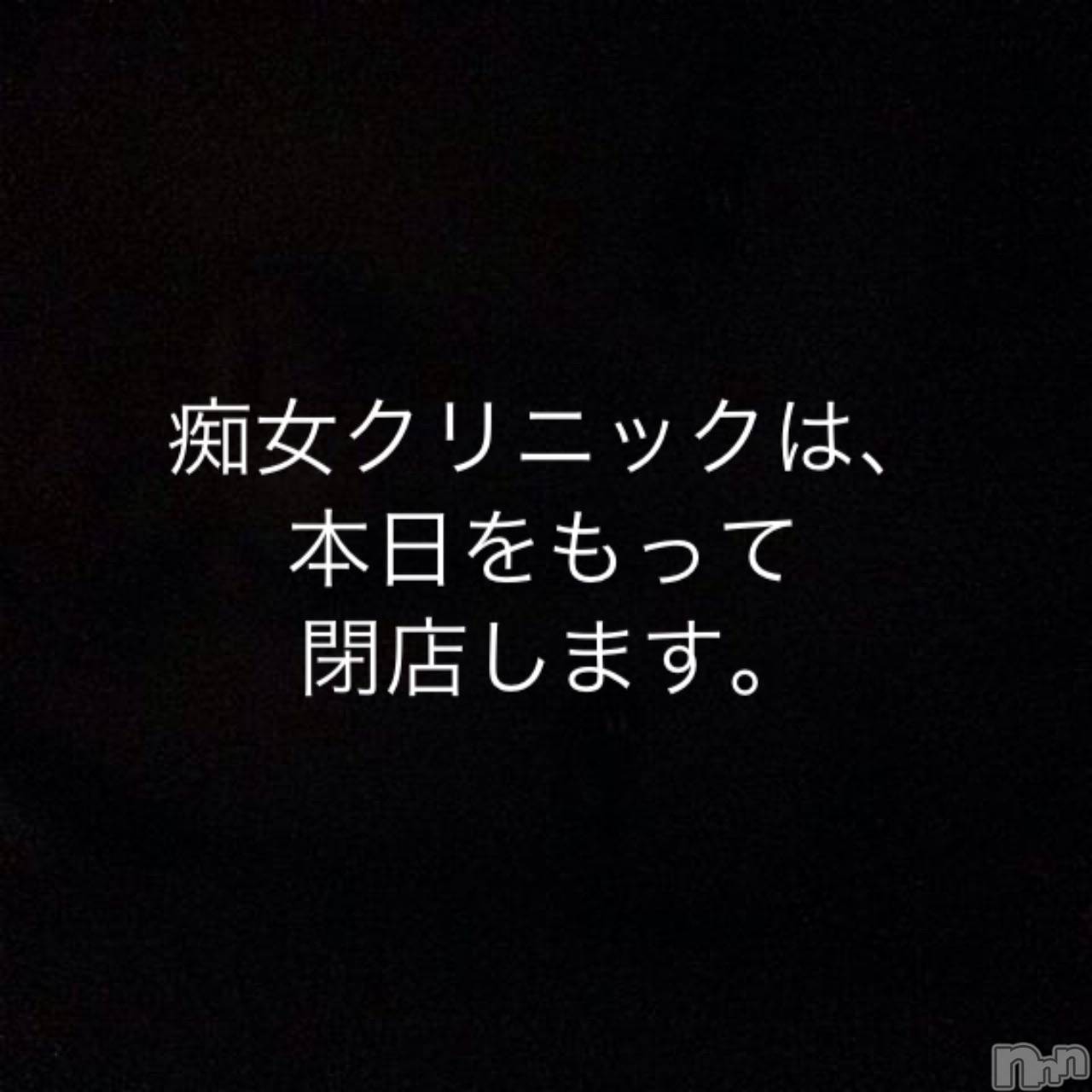 長岡デリヘルフェイム長岡店　地元の子と会える！地域密着専門店(フェイムナガオカテン)すざく(32)の2023年7月31日写メブログ「本日、閉店。」