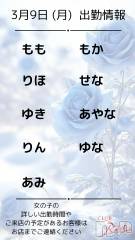 ��ˬ����Х��顦�����(����� ��å�)�Τ�Ź®���🩵 3月 9日 (月) 出勤情報 🩵��