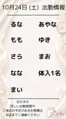 諏訪キャバクラ・クラブ(クラブ レッド)のお店速報「🎃 10月 24日 (土) 出勤情報 🎃」