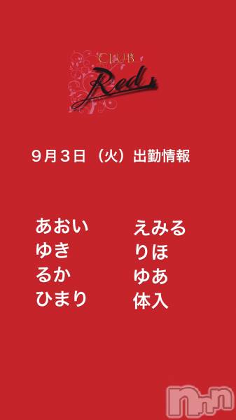 ��ˬ����Х��顦�����CLUB Red(����� ��å�) �� 2024ǯ9��3���̥�֥�����❤️ 9��3���ʲС˽жо��� ❤️��