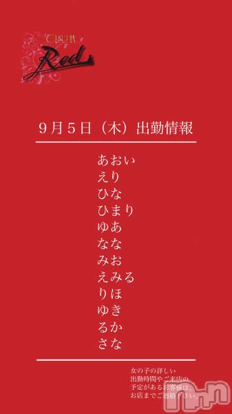 ��ˬ����Х��顦�����CLUB Red(����� ��å�) �� 2024ǯ9��5���̥�֥�����❤️��������ڡ˽жо��� ❤️��