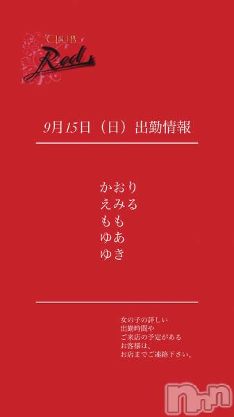 ��ˬ����Х��顦�����CLUB Red(����� ��å�) �� 2024ǯ9��15���̥�֥�����❤️����������˽жо���❤️��