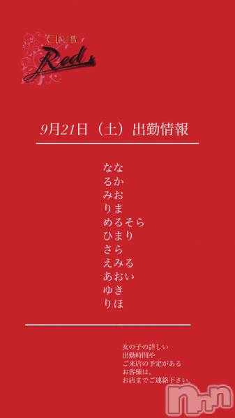 ��ˬ����Х��顦�����CLUB Red(����� ��å�) �� 2024ǯ9��21���̥�֥�����❤️9��21�����ڡ˽жо���❤️��