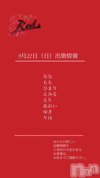 ��ˬ����Х��顦�����CLUB Red(����� ��å�) �� 2024ǯ9��22���̥�֥�����❤️9��22�������˽жо���❤️��