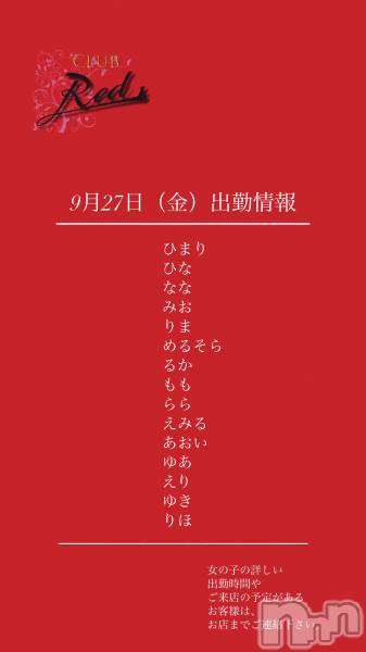 ��ˬ����Х��顦�����CLUB Red(����� ��å�) �� 2024ǯ9��27���̥�֥�����❤️9��27���ʶ�˽жо����