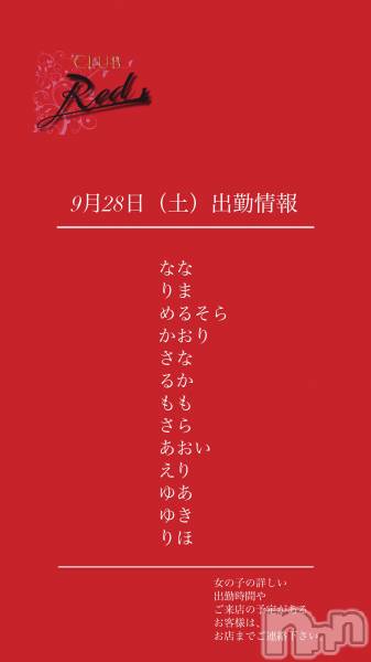 ��ˬ����Х��顦�����CLUB Red(����� ��å�) �� 2024ǯ9��28���̥�֥�����❤️9��28�����ڡ˽жо���❤️��