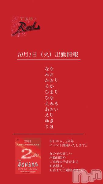 ��ˬ����Х��顦�����CLUB Red(����� ��å�) �� 2024ǯ10��1���̥�֥�����❤️10��1���ʲС˽жо���❤️��