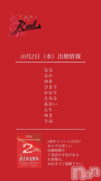 ��ˬ����Х��顦�����CLUB Red(����� ��å�) �� 2024ǯ10��2���̥�֥�����❤️10��2���ʿ�˽жо���❤️��