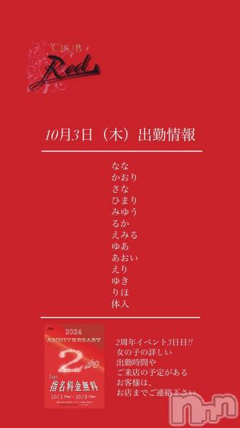 ��ˬ����Х��顦�����CLUB Red(����� ��å�) �� 2024ǯ10��3���̥�֥�����❤️10��3�����ڡ˽жо���❤️��