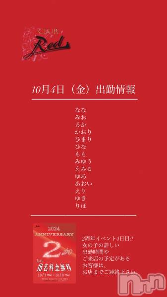 ��ˬ����Х��顦�����CLUB Red(����� ��å�) �� 2024ǯ10��4���̥�֥�����❤️10��4���ʶ�˽жо���❤️��