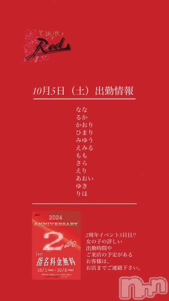 ��ˬ����Х��顦�����CLUB Red(����� ��å�) �� 2024ǯ10��5���̥�֥�����❤️10��5�����ڡ˽жо���❤️��