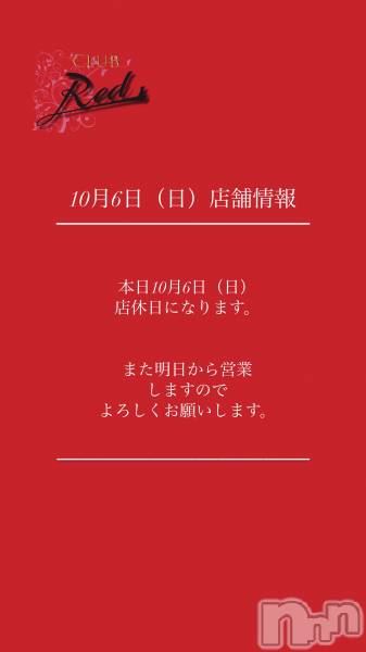 ��ˬ����Х��顦�����CLUB Red(����� ��å�) �� 2024ǯ10��6���̥�֥�����❤️10��6��������Ź�޾���❤️��