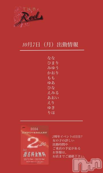 ��ˬ����Х��顦�����CLUB Red(����� ��å�) �� 2024ǯ10��7���̥�֥�����❤️10��7���ʷ�˽жо���❤️��