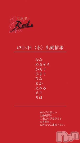 ��ˬ����Х��顦�����CLUB Red(����� ��å�) �� 2024ǯ10��9���̥�֥�����❤️10��9���ʿ�˽жо���❤️��