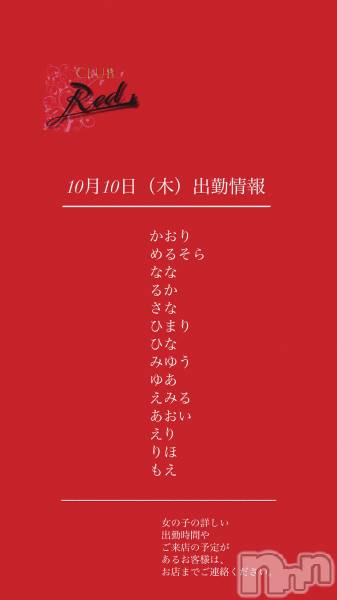 ��ˬ����Х��顦�����CLUB Red(����� ��å�) �� 2024ǯ10��10���̥�֥�����❤️10��10�����ڡ˽жо���❤️��