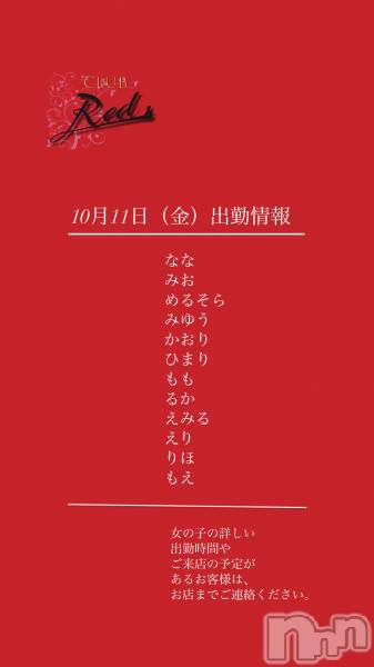 ��ˬ����Х��顦�����CLUB Red(����� ��å�) �� 2024ǯ10��11���̥�֥�����❤️10��11���ʶ�˽жо���❤️��