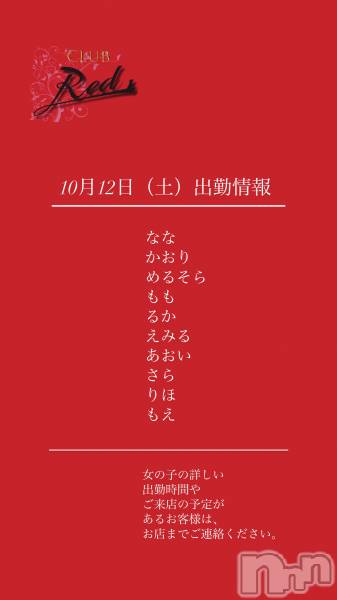 ��ˬ����Х��顦�����CLUB Red(����� ��å�) �� 2024ǯ10��12���̥�֥�����❤️10��12�����ڡ˽жо���❤️��