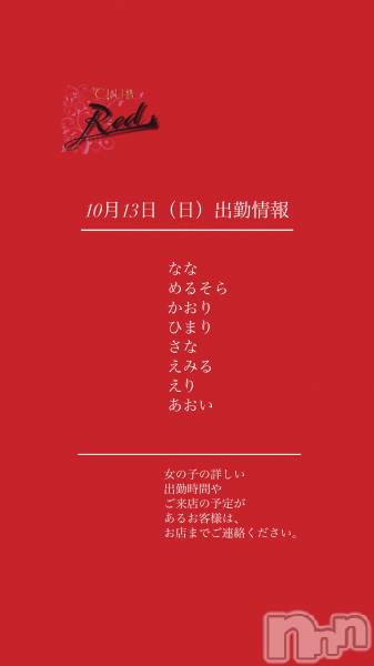 ��ˬ����Х��顦�����CLUB Red(����� ��å�) �� 2024ǯ10��13���̥�֥�����❤️10��13�������˽жо���❤️��