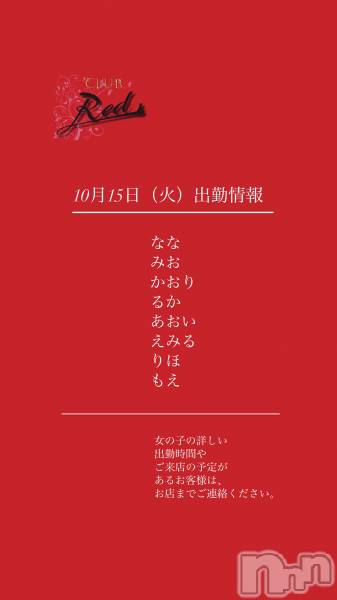 ��ˬ����Х��顦�����CLUB Red(����� ��å�) �� 2024ǯ10��15���̥�֥�����❤️10��15���ʲС˽жо���❤️��