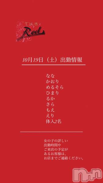 ��ˬ����Х��顦�����CLUB Red(����� ��å�) �� 2024ǯ10��19���̥�֥�����❤️10��19�����ڡ˽жо���❤️��