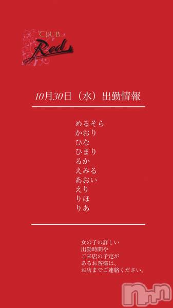 ��ˬ����Х��顦�����CLUB Red(����� ��å�) �� 2024ǯ10��30���̥�֥�����❤️10��30���ʿ�˽жо���❤️��