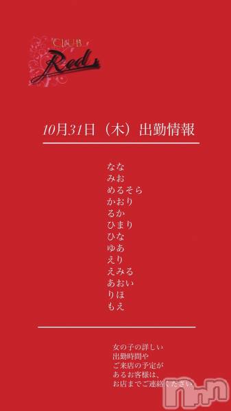 ��ˬ����Х��顦�����CLUB Red(����� ��å�) �� 2024ǯ10��31���̥�֥�����❤️10��31���ʶ�˽жо���❤️��