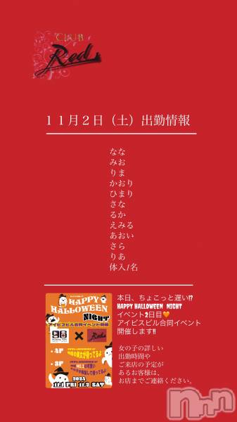 ��ˬ����Х��顦�����CLUB Red(����� ��å�) �� 2024ǯ11��2���̥�֥�����👻🧡����������ڡ˽жо���🧡👻��