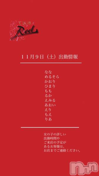 ��ˬ����Х��顦�����CLUB Red(����� ��å�) �� 2024ǯ11��9���̥�֥�����❤️����������ڡ˽жо���❤️��