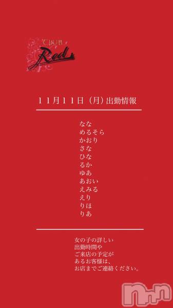 ��ˬ����Х��顦�����CLUB Red(����� ��å�) �� 2024ǯ11��11���̥�֥�����❤️����������ʷ�˽жо���❤️��