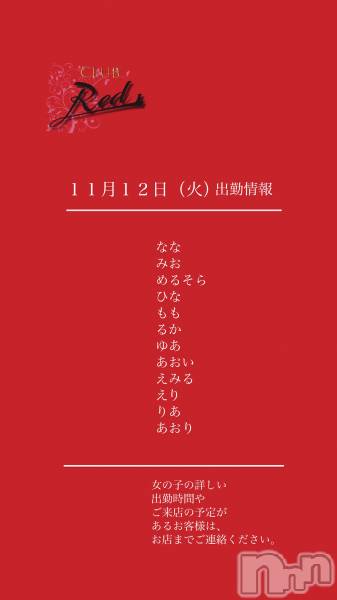 ��ˬ����Х��顦�����CLUB Red(����� ��å�) �� 2024ǯ11��12���̥�֥�����❤️����������ʲС˽жо���❤️��