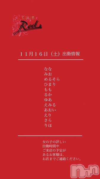 ��ˬ����Х��顦�����CLUB Red(����� ��å�) �� 2024ǯ11��16���̥�֥�����❤️������������ڡ˽жо���❤️��