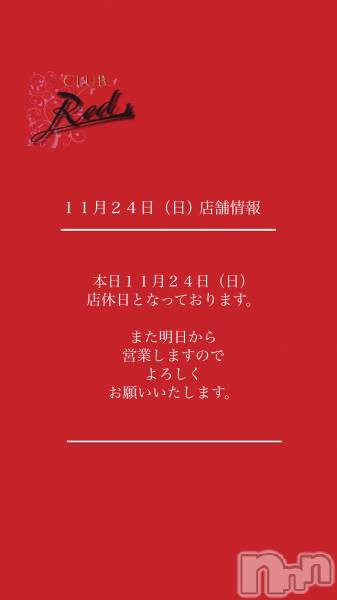 ��ˬ����Х��顦�����CLUB Red(����� ��å�) �� 2024ǯ11��24���̥�֥�����❤️���������������Ź�޾���❤️��