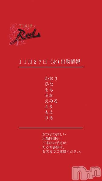 ��ˬ����Х��顦�����CLUB Red(����� ��å�) �� 2024ǯ11��27���̥�֥�����❤️����������ʿ�˽жо���❤️��