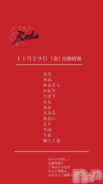 ��ˬ����Х��顦�����CLUB Red(����� ��å�) �� 2024ǯ11��29���̥�֥�����❤️����������ʶ�˽жо���❤️��