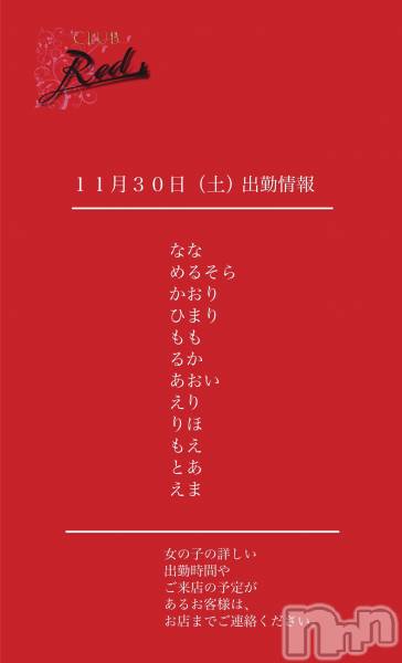 ��ˬ����Х��顦�����CLUB Red(����� ��å�) �� 2024ǯ11��30���̥�֥�����❤️������������ڡ˽жо���❤️��