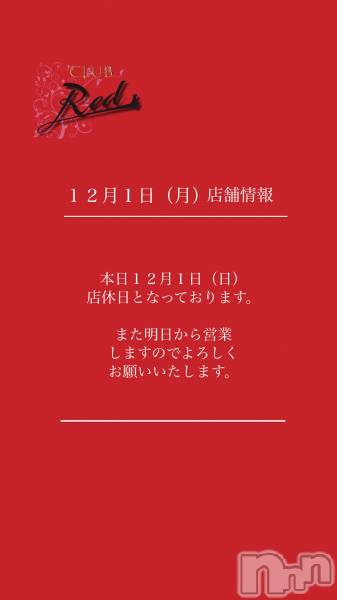 ��ˬ����Х��顦�����CLUB Red(����� ��å�) �� 2024ǯ12��1���̥�֥�����❤️�������������Ź�޾���❤️��