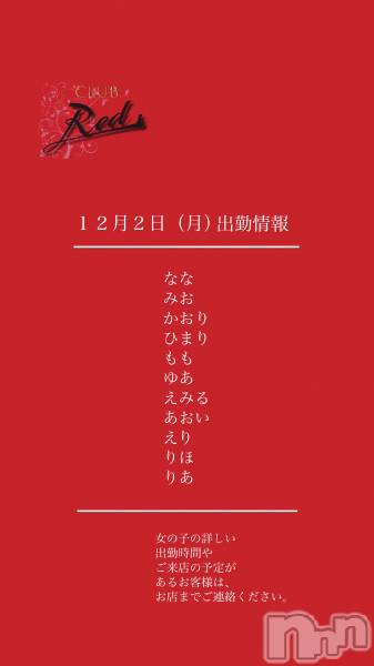 ��ˬ����Х��顦�����CLUB Red(����� ��å�) �� 2024ǯ12��2���̥�֥�����❤️��������ʷ�˽жо���❤️��