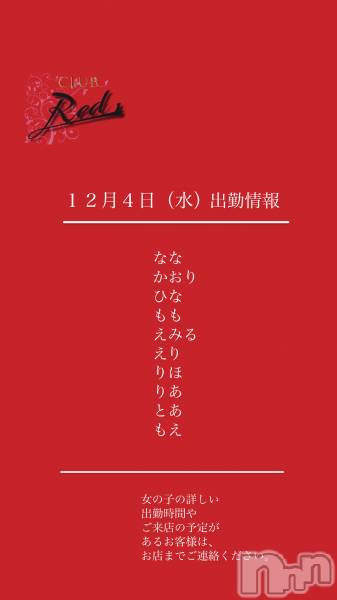 ��ˬ����Х��顦�����CLUB Red(����� ��å�) �� 2024ǯ12��4���̥�֥�����❤️��������ʿ�˽жо���❤️��