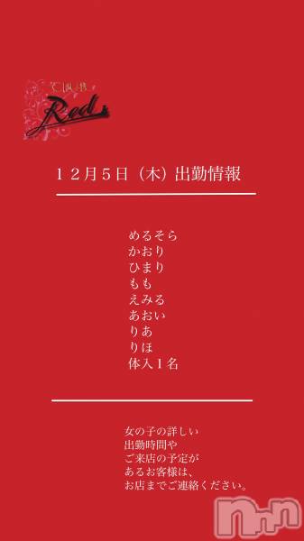 ��ˬ����Х��顦�����CLUB Red(����� ��å�) �� 2024ǯ12��5���̥�֥�����❤️����������ڡ˽жо���❤️��