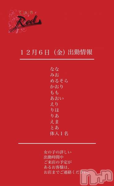 ��ˬ����Х��顦�����CLUB Red(����� ��å�) �� 2024ǯ12��6���̥�֥�����❤️��������ʶ�˽жо���❤️��